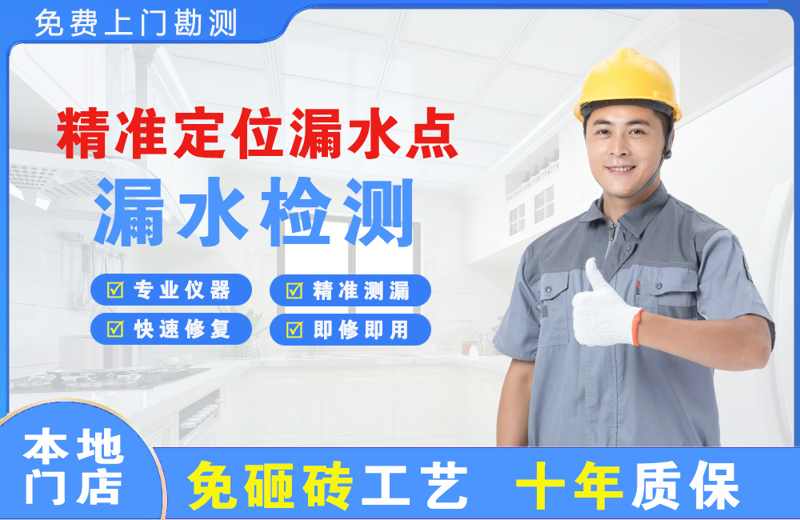 上海松江精准测漏点