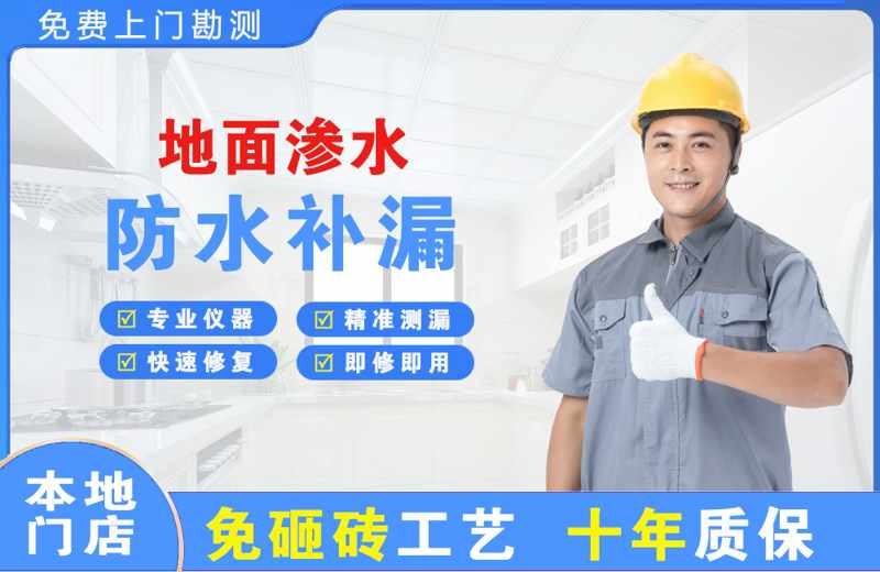 上海松江地面渗水维修