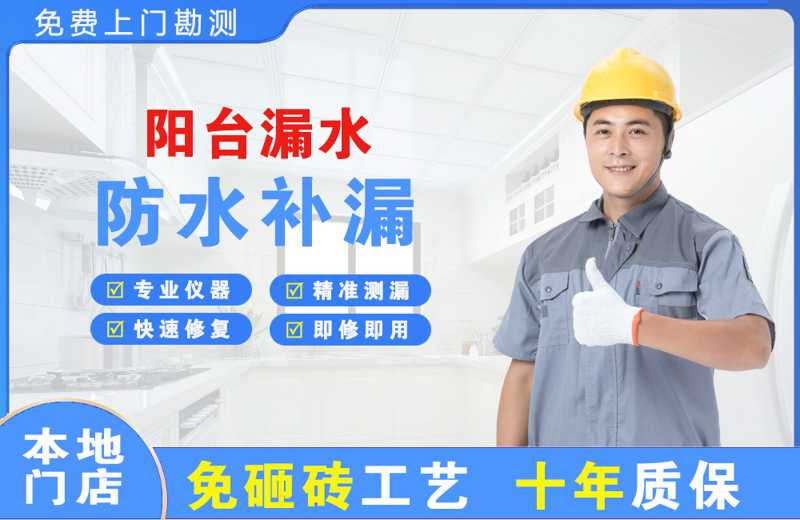 上海松江阳台漏水维修